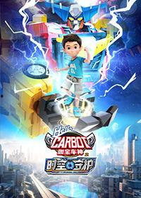 盟卡车神之魔幻元珠 第三季,第三季：神秘力量觉醒，命运之战一触即发