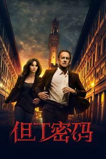 伟大的密码 第一季