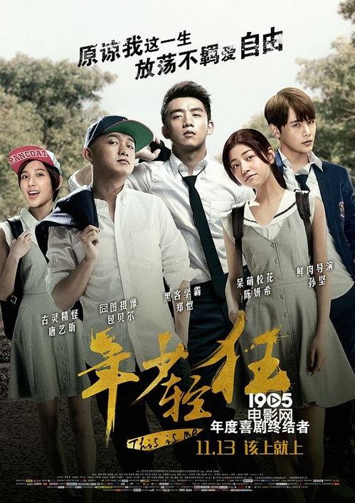 年少轻狂 第三季,青春逐梦,砥砺前行