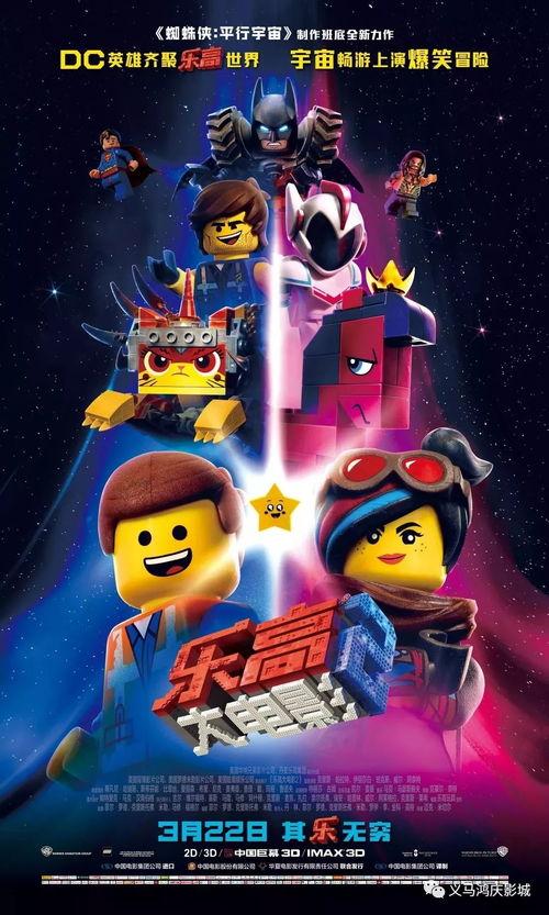 乐高大电影 (普通话)