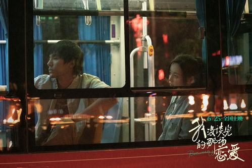 我没有谈的那场恋爱,那段未启程的旅程