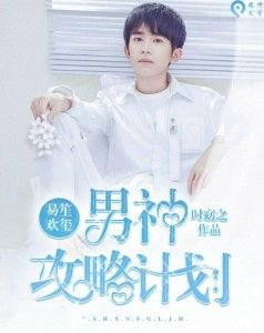 步步笙欢,穿越时空的浪漫传奇