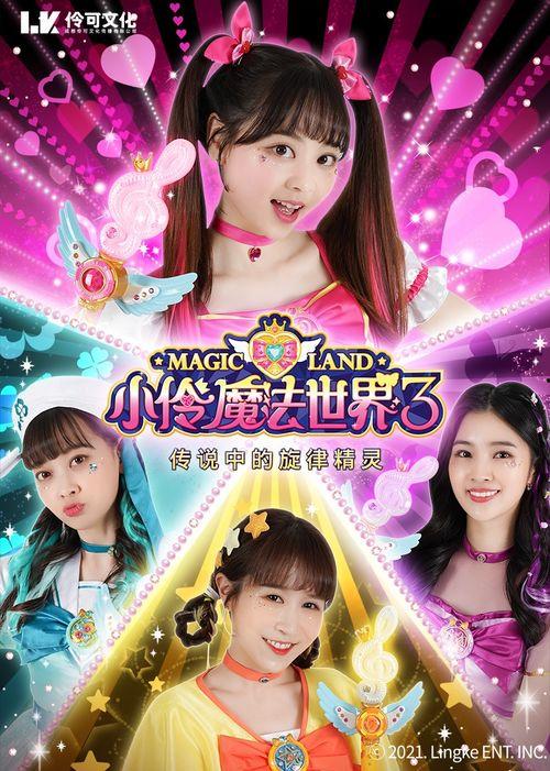 冰冰冰淇淋君 第二季,甜蜜冒险再启程