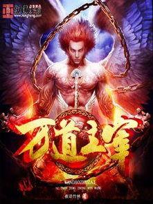 万道主宰,探寻无尽宇宙中的至高力量