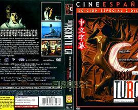 土耳其式激情,燃烧的火焰,炽热的情感之旅